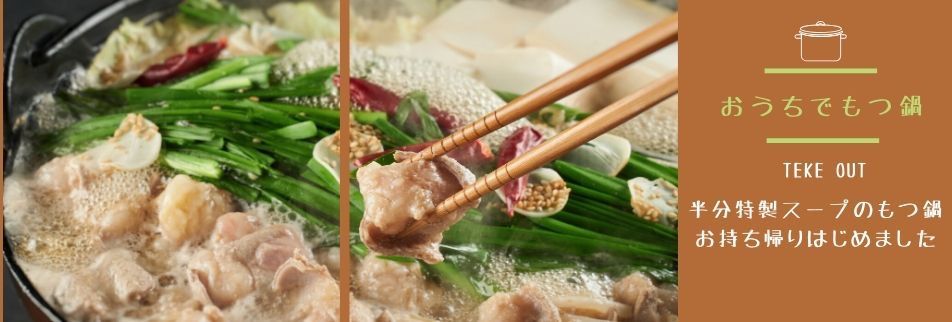 奈良市 もつはん こと もつ鍋 酔処 半分 奈良で最初の老舗もつ鍋屋